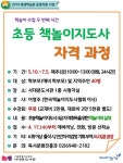 서울특별시교육청 서대문도서관, 우리가 마을 강사 초등책놀이지도사 자격과정 운영