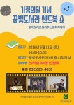 부천 꿈빛도서관, 빛과 모래로 들려주는 동화 샌드북 공연