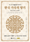 제13회 예울음악무대 