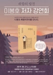 마포평생학습관 아현분관, 『취향의 발견』 이봉호 저자 강연회 개최