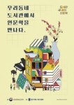 대전의 산천에 대한 강연, 유등천 걷기 한밭대교·야실마을·평촌동느티나무 탐방