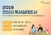 안산시 중앙도서관, 2019년 독서실태조사 실시