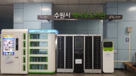 수원시 무인도서 대출·반납 서비스 망포역에 다섯 번째 책나루도서관 문 열었다