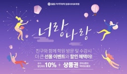 컴퓨터학원 SBS아카데미컴퓨터아트학원, 방학특강 너랑나랑 이벤트 개최