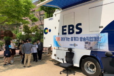 EBS 찾아가는 중계차 체험 경기영상과학고 진행 등 EBS 방송직업 체험 무료 운영중