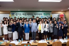 경기도여성비전센터, 경동대학교 양주캠퍼스에서 경기도 여성 리더십 아카데미 개강