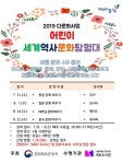 몽골·일본·베트남·중국 문화 배우기 어린이 세계역사문화탐험대