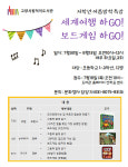 덕이도서관, 초등학생 여름방학특강 세계여행 하GO! 보드게임 하GO! 운영