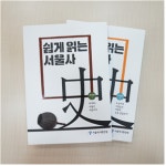 서울역사편찬원, 조선시대 서울 이야기 『쉽게 읽는 서울사』 조선편 발간