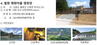 주말 갈만한 곳 철원평화마을·함평나비마을 등 서울캠핑장에서 친환경 가족자연체험 행사 진행