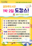 아이와 가볼만한 곳, 여름 피서는 도서관에서 송파글마루도서관 1박 2일 도캉스