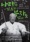 대한민국의 노블레스 오블리주 백산무역과 경주 최부자의 독립운동 특별전