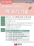 정독도서관 북 에디터가 알려주는 책 쓰기 기술