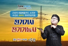 온라인 한국토픽교육센터 전기기사, 전기기능사 내일배움카드 직장인국비지원 사이버교육 개강