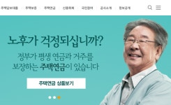 한국주택금융공사, 은퇴금융 토크콘서트로 행복한 노후 준비하세요!