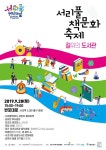 아이와 가볼만한 곳, 사운드북 만들기 어린이 사서체험, 3D펜 체험 행사 등 서리풀책문화축제