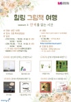 남산도서관, 그림책을 이용한 읽기·글쓰기·말하기 힐링 그림책 여행 운영 안내