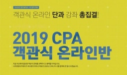 나무경영아카데미, 2020년 공인회계사 1차 시험 합격 대비 
