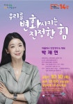 성남행복아카데미 『엄마의 말하기 연습』 저자 박재연 리플러스 인간연구소 대표 강연
