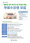 강남구, 웰다잉 강사 지도사 2급 양성과정 무료 진행