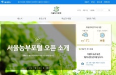 텃밭분양·교육신청 등 도시농업 모든 정보 원스톱 제공 '서울농부포털' 오픈