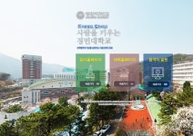 경민대학교 2020학년도 수시1차 합격자 발표 및 합격자 등록기간 안내