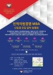 경희대학교 국제대학원 인적자원경영 MBA 신입생 모집 입학 설명회 개최!