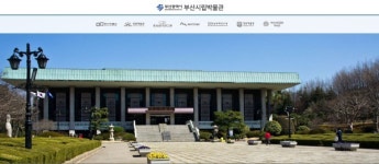 부산시립박물관, 문화예술교육강사 역량 강화 전문교육