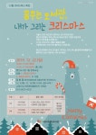 고양시 행신도서관, 초등학생 대상 크리스마스트리, 캐릭터 인형 만들기 등 크리스마스 특강