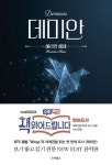 방탄소년단(BTS) 앨범의 콘셉트 소설, 헤르만헤세의 『데미안』 줄거리와 명언