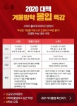 대치동 수학학원 대맥, 2020 겨울방학 몰입특강으로 수능 수학 대비법 전수