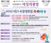인천시 여성의광장, 공인중개사·한식조리기능사·한글&파워포인트 자격증 강좌 등 2020년 제1기 운영