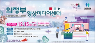 <의정부영상미디어센터> 유튜브 1인 크리에이터 스튜디오 오픈, 나만의 3D 캐릭터 모델링하기 등 개최