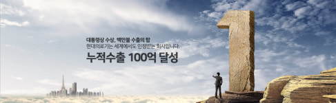 업계 월 판매갯수 1위, 돌침대, 흙침대, 옥침대 전문 안심기업 현대의료기
