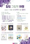 남산도서관, 읽기·글쓰기·말하기·독후활동 2020년 힐링 그림책 여행 시즌 1 운영