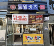 부산 화명동 맛집 동명카츠 부산화명점, 연말 홈파티에 적합한 돈까스 테이크 아웃으로 인기