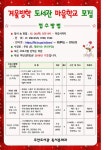 인천주안도서관 겨울방학 싱어롱영어교실, 독서신문 만들기, 동화 속 명절 요리 운영