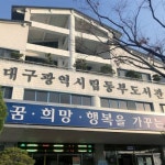 대구광역시립동부도서관, 100인 100책-대구에 산다, 대구를 읽다 기획전 개최