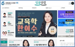 임용닷컴, 2021학년도 교원임용시험대비 기본이론반 개강