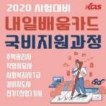 한국사이버진흥원, 2020년 자격증 취득을 위한 주택관리사&직업상담사 등 과정 운영