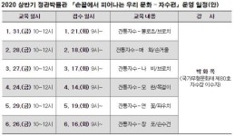 정관박물관, 부산 문화가 있는 날 전통자수를 이용한 생활소품 만들기 프로그램 운영