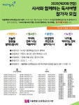 치유적 책읽기 2020년 사서와 함께하는 독서여행 운영