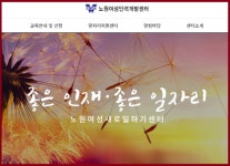 노원여성인력개발센터, 진로코칭 지도사 과정 론칭