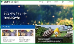 고양시농업기술센터, 도시원예·공동텃밭·정원가꾸기 등 마스터가드너 교육생 모집