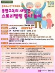 [종로도서관] 학조부모교육 통합교육의 재발견, 스토리텔링 종이놀이