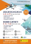 성동구·동대문구 코딩드론지도사(드론강사), 영상촬영 드론전문가 과정 국비무료 취업교육 운영