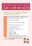 청주서원도서관, 유치원·어린이집 등 대상 도서관 체험교실-도서관 속 그림책 세상 운영