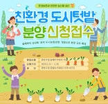 합성농약·화학비료·화학자재 없는 3무 농법…도시농부를 위한 관악구 친환경텃밭 운영
