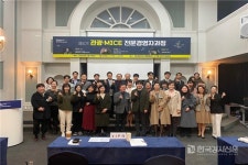 동서대학교 관광학부 제2기 관광·MICE 전문경영자과정 성황리에 종료