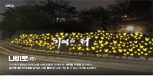 삼일절 맞이 서울도서관 꿈새김판 새 단장, 3·1운동의 역사적 의미와 가치 공유